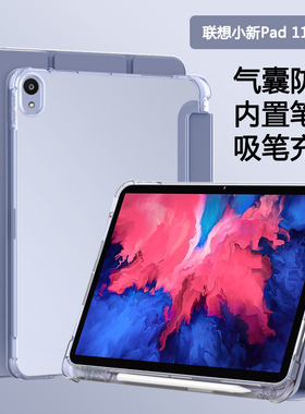适用联想小新pad2024平板保护套11寸带笔槽Tab K11-11.95三折透明小新ipadM11防摔2024气囊平板电脑硅胶软壳
