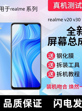 适用RealmeV20屏幕总成带框真我v20 v30t v50s触摸显示手机内外屏