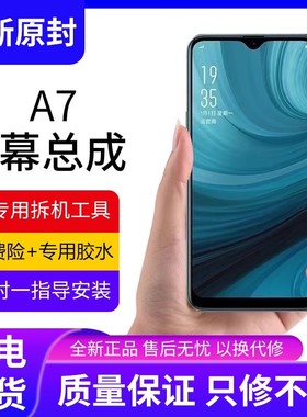 适用oppoa7屏幕总成带框oppo手机a7x内外触摸显示屏a7原装液晶a7x