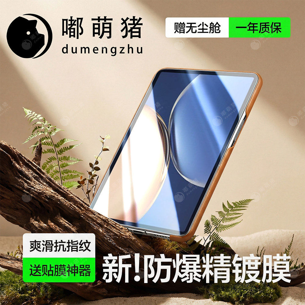 适用荣耀平板V7Pro钢化膜