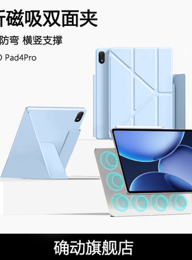 适用于OPPO Pad4Pro保护套新款13.2英寸Y折磁吸双面夹ROD2-W09防弯平板壳pad4轻薄硬背板横竖支撑拆分