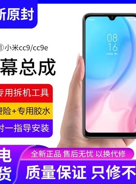适用小米cc9屏幕总成原装带框cc9e手机内外触摸液晶显示屏cc9pro