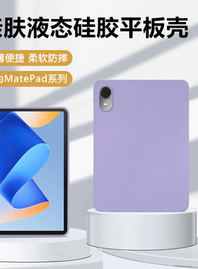 适用华为matepad11保护套2023款轻薄矽胶软壳matepadpro11亲肤手感2024款平板电脑11英寸全包防摔DBR-W00外壳