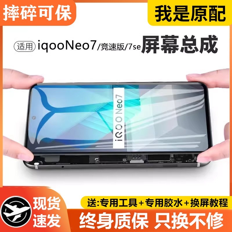 适用vivoiqneo7屏幕总成