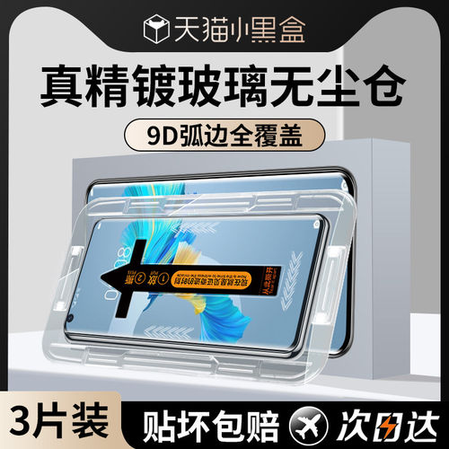 适用鼎桥M40钢化膜无尘仓