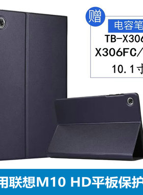 适用联想M10HD保护套TB-X306外壳X306NC硅胶X306FC皮套10.1寸全包Lenovo平板Tab M10 HD钢化膜气囊软壳全包