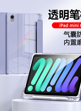 适用于iPadMini7平板保护套8.3英寸2024新款ipad mini6带笔槽三折苹果iPad迷你第七代透明硅胶液态软壳
