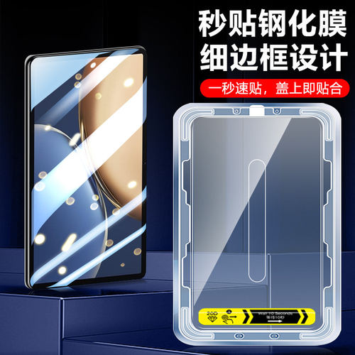 适用荣耀平板V7Pro钢化膜