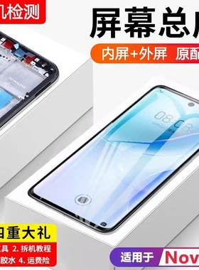 适用华为nova8屏幕总成原装带框ANG-AN00手机内外触摸屏8pro全新