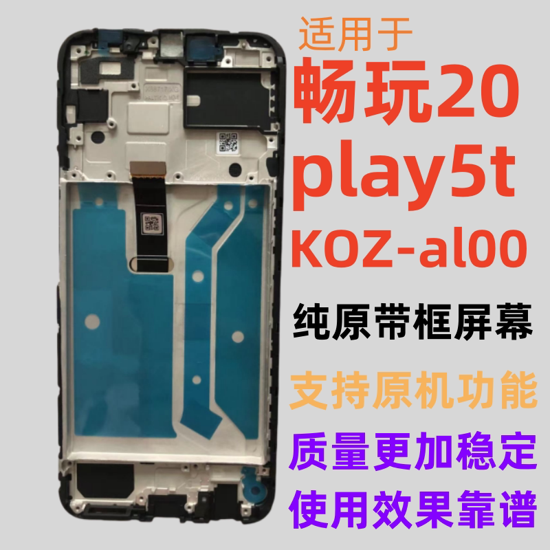适用荣耀畅玩20屏幕总成p