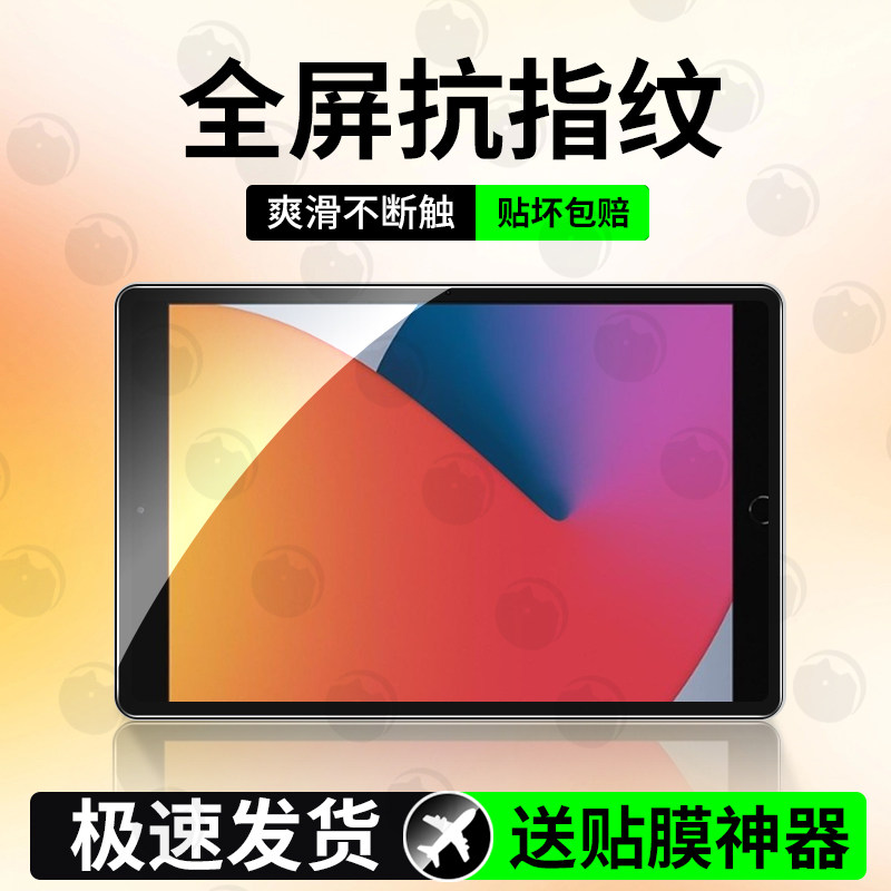 适用iPad8平板钢化膜ip第