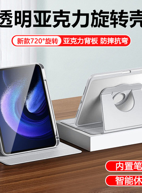 适用于小米平板6保护壳2023款6spro旋转平板11英寸全包pad6/5pro防摔12.4寸电脑max米padse10.6寸保护套