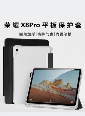 适用荣耀X8Pro平板保护套笔槽honor平板X9外壳防摔ELN-W09硅胶皮套气囊11.5寸全包荣耀X8Pro钢化膜支架软壳