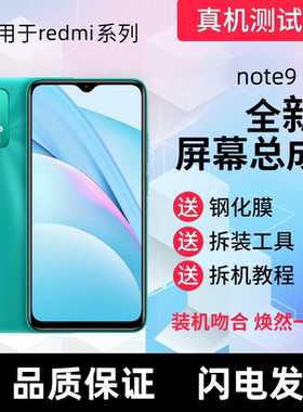 适用红米note9 note9pro屏幕总成带框显示屏触摸屏手机内外屏幕