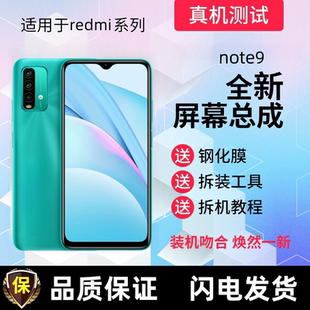 note9pro屏幕總成帶框顯示屏觸摸屏手機內(nèi)外屏幕 適用紅米note9