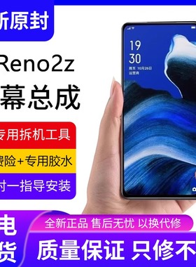 适用oppo reno2z屏幕总成原装带框Reno2z手机内外显示屏全新液晶