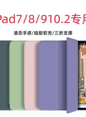 ipad7保护套第七代ipad8代保护壳八代适用2019/2020苹果平板壳包带笔槽防摔硅胶三折软壳简约纯色A2197A2270