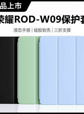 适用荣耀平板rodw09保护套12.1寸rod一w09皮套r0d-wo9全包honor电脑v8pro华为v80pro支架Ⅴ8por外壳rodwo外套