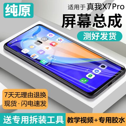适用真我X7pro屏幕总成原装带框realme X7手机内外触摸显示液晶屏