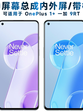 适用总成OnePlus 1+9RT屏幕总成带框一加9rt触摸屏1加9rt液晶屏显