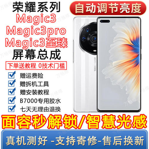 适用荣耀magic3pro至臻