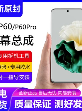 适用华为P60屏幕总成带框GOA-AL80手机内外触摸液晶显示屏P60pro