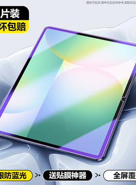 适用确动三星S10FE+钢化膜2025新款13.1英寸全屏覆盖SM-X620N保护膜Galaxy S10FE+高清电脑s10防摔玻璃贴膜