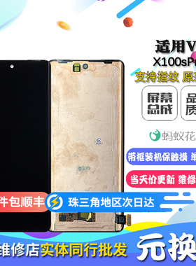 适用vivo X100sPro 手机萤幕 内外屏液晶触摸显示屏幕总成 换面全