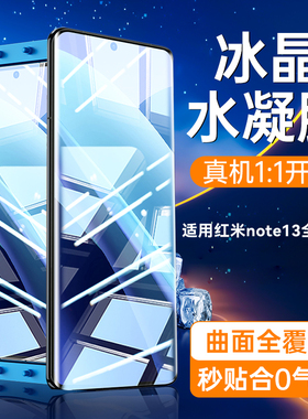 适用红米note13pro+手机膜13pro钢化膜小米k70水凝12turbo3高清pro十60新款胶redmi11tpro陶瓷至尊版e贴por膜