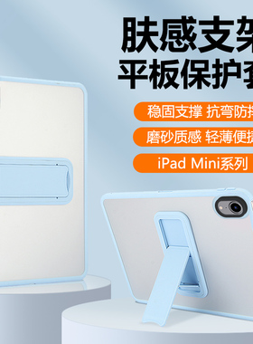 适用于iPad Mini7平板套8.3英寸2024新款iPadMini6/5/4透明磨砂亚克力苹果迷你7代支架保护套全包防弯摔