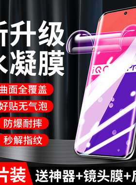 适用iqoo9pro水凝膜vivoiqoo10/11/曲屏8/7/9手机膜iqooneo5全屏neo7/3/6se防偷窥iqooz8x/z3/z5钢化膜neo8软