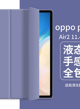 OPPO Pad平板保护套OPPOPADair三折保护壳2022平板电脑11英寸oppopadair硅胶全包连体皮套新款支架磁吸防摔壳