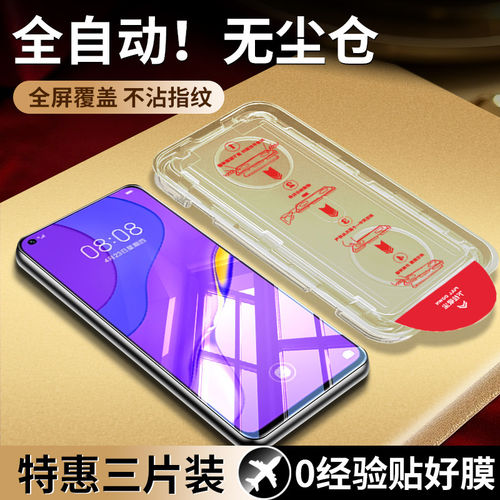 适用华为nova7钢化膜e7se