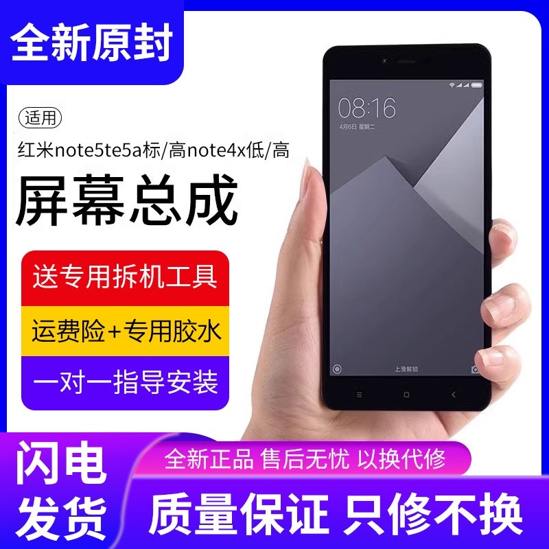 适用红米note55a屏幕总