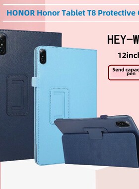 适用荣耀平板T8保护套防摔HEY-W09外壳支架12寸全包honor平板T8钢化膜荣耀平板8皮套通用电容笔