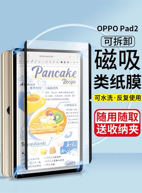 适用于Oppopad2磁性纸膜Oppo平板Pad拆卸12.7099999999999999英寸电脑便携式书写膜0Pp0屏幕保护膜磨砂漆回火