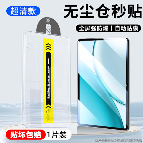适用荣耀平板X10Pro无尘