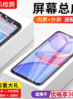 适用华为优畅享30e屏幕总成原装带框U-Magic手机屏内外触摸屏全新