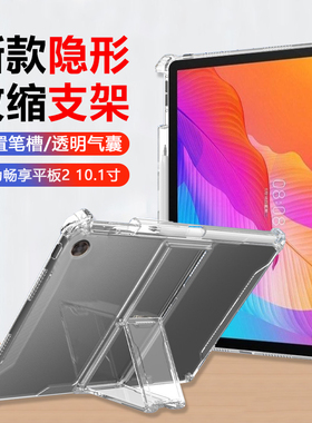 适用华为畅享平板2保护套无磁吸10.1寸透明气囊ags3-w00e带笔槽ags3电脑ags3一al00防摔w00d支架ags3w00e软壳