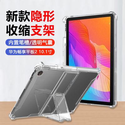 适用华为畅享平板2保护套无磁吸10.1寸透明气囊ags3-w00e带笔槽ags3电脑ags3一al00防摔w00d支架ags3w00e软壳