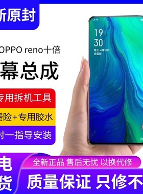 适用oppo Reno10倍变焦版屏幕总成原装手机屏内外显示屏全新液晶