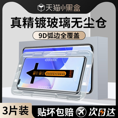 适用华为nova9Pro钢化膜
