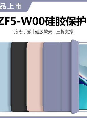 适用BZF5-W00保护套11寸华为擎云C5e 2代保护壳全包huawei平板c5ebzf5-w00皮套硅胶2024款敬云c5e11钢化膜
