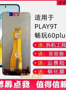 适用荣耀畅玩60plus屏幕总成带框Play9t  ALT-AN00液晶显示内外屏