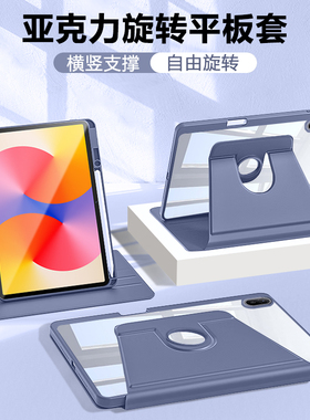 适用华为matepadse平板保护套新款2024SE11英寸旋转带笔槽SE10.4