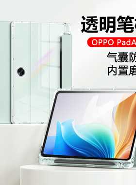 适用oppopadair2保护套透明三折11.4英寸带笔槽OPD2301平板电脑OPPO PadAir2气囊防摔全包磨砂矽胶磁吸软壳后