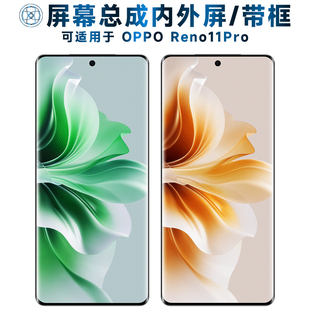 适用总成opporeno11pro屏幕总成带框OPPO Reno11Pro电池中框后盖