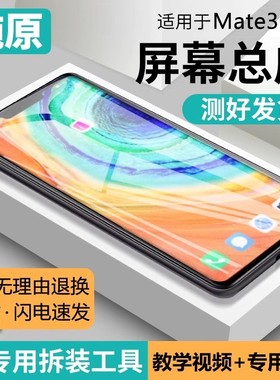 适用华为mate30pro屏幕总成原装带框LIO-AL00手机AN00内外液晶屏