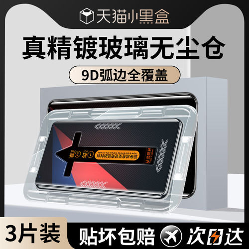 适用iqoo5pro钢化膜无尘
