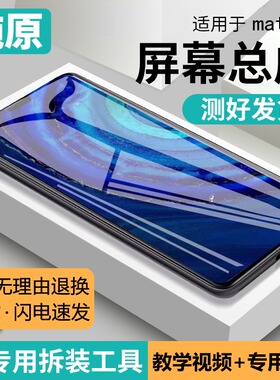 适用华为mate30屏幕总成原装带框mate30pro手机内外屏m30全新mt30
